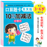 幼小衔接口算题卡天天练 10/20/50/100以内加减法练习题数学启蒙思维训练一年级计算混合练习册每一日一练幼儿园中大班学前班学前儿童幼升小教材算术算数题十的分解与组成借十凑十法暑假作业 10以内的