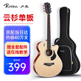 卢森（Rosen）G12单板民谣吉他初学者面单木吉他儿童入门吉它男女生旅行乐器 【经典款】G12-40英寸-原木色