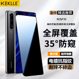 KEKLLE【两片装】适用华为P30防窥钢化膜 华为P30手机膜全屏覆盖玻璃高清防摔防指纹钻石贴膜