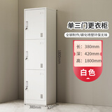 构际单门更衣柜铁皮柜员工宿舍带锁储物柜文件柜简易办公室衣柜收纳柜 单三门更衣柜-白色 精品款