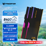 宏碁掠夺者（PREDATOR）48G(24G×2)套装 DDR5 8400频率 台式机内存条 Hermes冰刃系列 RGB灯条(C40) 石耀黑 AI电脑配件