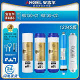 安吉尔净水器滤芯J2305-ROB8全套A4/A6/J1205-ROB8C正品J1105原装 RO130C1/C2【全套原装】