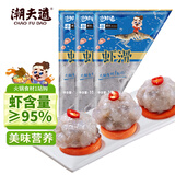 潮夫道虾滑150g*3 肉含量约95% 虾饼火锅食材丸料关东煮丸子虾丸生鲜