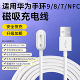 斯泰克  适用于华为手环8充电线9/7/6/NFC watchFIT3/儿童电话手表5X/4X/4Pro/荣耀789/ES/band6充电器