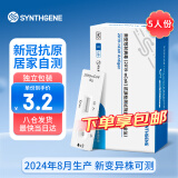 申基医药【新变异株可测】新型冠状病毒抗原检测试剂盒核酸检测试纸自测盒