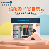 施耐德（Schneider）学生文具书写礼盒套装（硬笔书法练字帖 钢笔 荧光笔 中性笔 自动铅笔 半砂橡皮 墨胆）