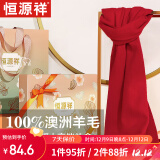 恒源祥围巾女秋冬季纯羊毛围脖披肩妈妈生日礼物老人本命年会礼盒中国红