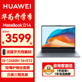 华为（HUAWEI）MateBook D14 2024款轻薄本 14英寸商务办公轻薄本学生手提笔记本电脑 灰 i5-12450H 16G+512G 预装Win11+Office软件