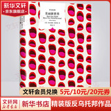 1984一九八四+我们+美丽新世界+动物农场（动物农庄） 精装版反乌托邦三部曲四部曲 乔治奥威尔、赫胥黎等人的政治讽刺小说 上海译文出版社 美丽新世界