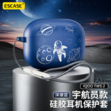 ESCASE 适用iQOO TWS2耳机保护套vivo Tws4硅胶亲肤软壳蓝牙收纳盒包防摔超薄宇航员 深邃蓝+防丢挂绳