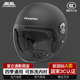 凤凰（Phoenix）3C认证电动车摩托车头盔复古款888亚光黑 男女四季通用电瓶车3/4半盔冬季骑行安全帽均码