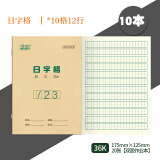 【小学生必备】多利36K20张日字格本幼儿园算术本小学生数字练习作业本1-2年级幼小衔接数学日格本写字本10本