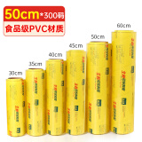 宜之选保鲜膜特大号PVC材质50cm*300码生鲜食品打包缠绕膜