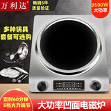 万利达凹面电磁炉家用凹灶大功率商用3500W凹型节能爆炒电磁灶 B50凹面电磁炉+不锈钢炒锅+汤锅