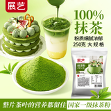 展艺抹茶粉250g  绿茶粉 雪花酥牛轧糖冲饮蛋糕面包甜品商用烘焙原料