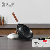 铁工房 炒锅铁锅窒化铸铁锅【羽田系列】无涂层家用炒菜锅不易粘少油烟 羽田炒锅-平底 30cm