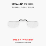 XREAL Air/Air2系列智能AR眼镜 定制近视镜片配件 (1000度以下） Air 配镜