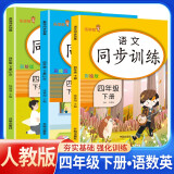 套装3册 2025春小学同步训练四年级语文数学英语下册人教版 小学课本教材同步训练课时作业本随堂作业本练习册一课一练必刷题天天练