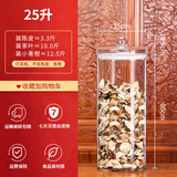志方益玻璃密封罐大号中药材干货储物罐陈皮储存罐茶叶罐透明玻璃瓶 25升【口25*高60CM】
