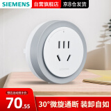 西门子（SIEMENS）轨道插座 适配 优享款 智享款 搭配可移动轨道 旋转式安装 适配器模块 10A五孔圆形插头 白色