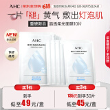 AHC晶透柔光面膜25g*10片/盒 改善皮肤暗沉 保湿提亮 生日礼物