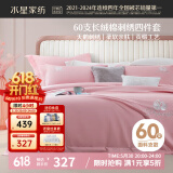 水星家纺床上四件套60s长绒棉纯棉100%全棉夏天丝滑被套床笠双人轻奢高级1.5m床天鹅家居馆