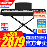 雅马哈新款P145BTB电子钢琴蓝牙款P48升级初学88键重锤专业成人键盘便携 新款P145BTB+X架原装单踏+标配