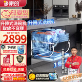 家的洗碗机嵌入式家用独立独嵌两用洗烘消存一体12套洗碗机 升降式洗碗机L2【不锈钢面板】