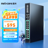 磊科（netcore）SG2018P 18口千兆POE交换机 16个千兆POE口+2个千兆级联口 监控网络网线分线器 企业级交换器