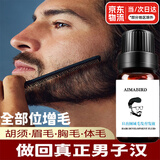 胡须生长液胡子眉毛增长液神器浓密毛发鬓角胸毛发际线膏生眉男士 【胡须增长液*1】【激活毛囊】 【推荐买三瓶，三瓶一周期】