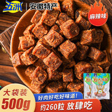 五洲牛肉粒牛肉干肉干肉脯独立小包装糖果装零食牛肉小吃安徽蒙城特产 【约260粒】麻辣味250g*2袋
