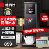德玛仕（DEMASHI）开水器商用开水机奶茶店全自动直饮水机步进式电热烧水器炉热水机办公室餐饮店吧台开水器烧水机 豪华款|40L/H出水|外置五级过滤