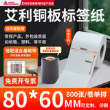 多标 艾利铜版不干胶标签纸100宽条码箱贴定制打印纸打签彩色印刷卷筒整卷定做衣服贴电器价格铜板强粘 80*60-单排800张*2卷 货号-0389