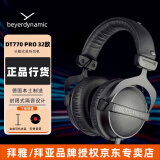 beyerdynamic拜亚/拜雅 DT770PRO/PRO X系列高解析专业录音监听头戴封闭式发烧有线耳机拜雅动力 DT 770 Pro 32欧【皮质耳罩】