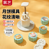 展艺 烘焙工具手压式绿豆糕月饼立体卡通套装50g圆形月饼模（6花片）