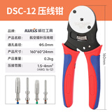 IWISSIWISS航空插针德驰压线钳手动重载连接器四芯轴HDD哈丁插头冷压钳 DSC-12范围：1.5-4mm²