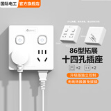 国际电工转换插头多功能魔方86型十四孔扩容转换器多孔无线插座面板 一转二位七孔【二键分控】白 插座