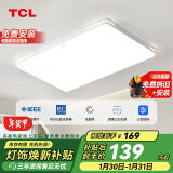 TCL照明 LED客厅灯北欧简约大气卧室吸顶灯 知玉系列96W三色调光