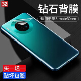 3S 【特灵敏】适用于华为mate30pro/epro/rs手机膜水凝膜魅特全胶UV钢化膜mt全屏覆盖防指纹保护贴膜 磨砂背膜【30pro/epro通用】2片装