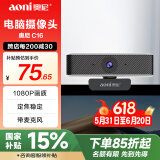 奥尼（aoni）电脑摄像头 学生网课视频高清1080P带麦克风台式机笔记本USB即插即用 C16