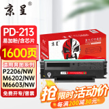 京呈PD213硒鼓适用奔图PANTUM P2206NW墨盒M6202NW硒鼓易加粉M6603NW墨粉 【店长力荐 加粉不换芯片】PD-213黑色硒鼓