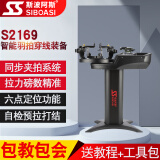 斯波阿斯S2169 羽毛球拍拉线机穿线机电脑全自动缠线器配工具 黑色