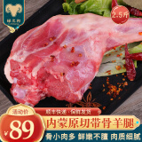 绿之邦（Luzhibang）内蒙古原切羊腿肉带骨羔羊肉前后腿羊小腿串火锅烧食材羊肉 生鲜 2.5斤内蒙带骨羊腿肉（切块）