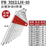 PB SWISSTOOLS 瑞士原装进口内六角扳手套装加长球头公英制短尾防滑滚花6角匙 PB 3212.LH-10