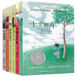 长青藤国际大奖小说分级阅读小学中年级精选上：十岁那年、想赢的男孩、最后的夏天等 6册/套