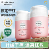 植物妈妈儿童夏季面霜保湿滋润宝宝霜补水滋养润肤霜3-6-12岁护肤 50g*2