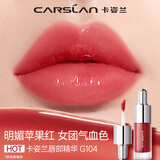 卡姿兰（Carslan）有色唇部精华蜜霜唇釉口红唇彩水光镜面G104蜜红梨4.5g生日礼物女
