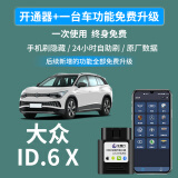 车易升大众ID.3/ID.4X/ID.6X刷隐藏OBD功能ID.4crozz/id6.crozz藏 ID.6X刷隐藏-全车功能