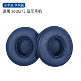 GESONGZHE 适用Beats Solo3耳罩  Solo2Wireless蓝牙耳机套保护套 小羊皮 学院蓝 solo2/3 蓝牙版