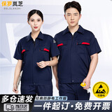 保罗岚芝夏季防静电短袖工作服套装男女吸汗透气耐磨电焊电工劳保服可定制